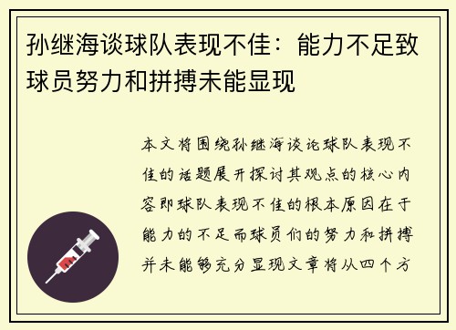 孙继海谈球队表现不佳：能力不足致球员努力和拼搏未能显现