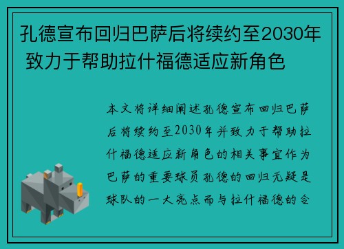 孔德宣布回归巴萨后将续约至2030年 致力于帮助拉什福德适应新角色