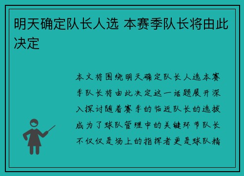 明天确定队长人选 本赛季队长将由此决定