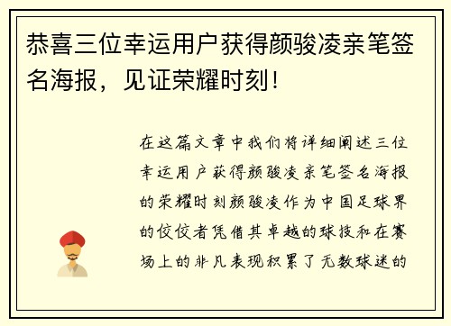 恭喜三位幸运用户获得颜骏凌亲笔签名海报，见证荣耀时刻！