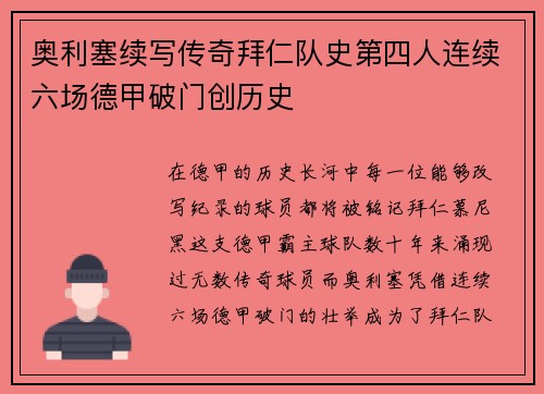 奥利塞续写传奇拜仁队史第四人连续六场德甲破门创历史