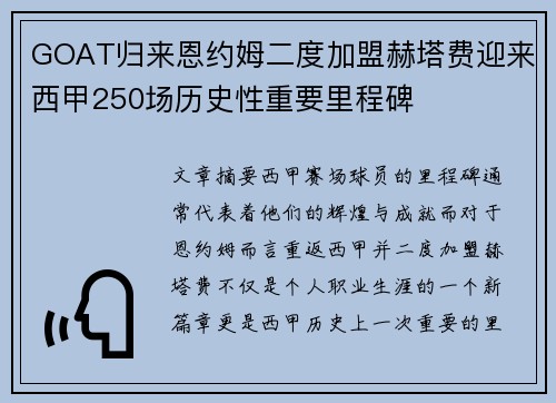 GOAT归来恩约姆二度加盟赫塔费迎来西甲250场历史性重要里程碑