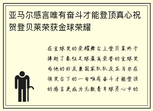 亚马尔感言唯有奋斗才能登顶真心祝贺登贝莱荣获金球荣耀