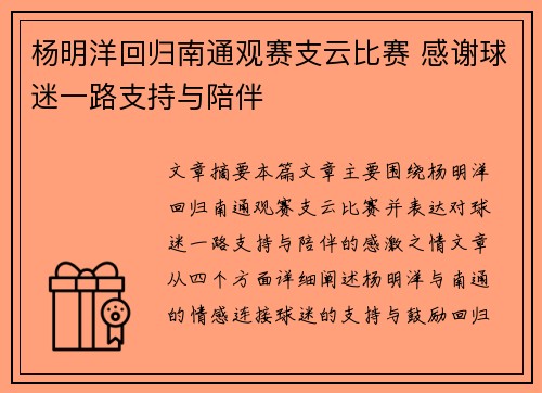 杨明洋回归南通观赛支云比赛 感谢球迷一路支持与陪伴