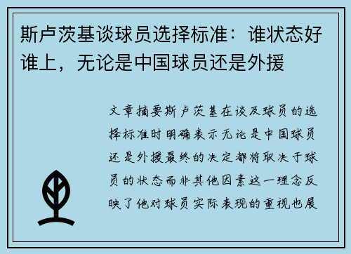 斯卢茨基谈球员选择标准:谁状态好谁上,无论是中国球员还是外援 斯卢茨基谈球员选择标准:谁状态好谁上,无论是中国球员还是外援