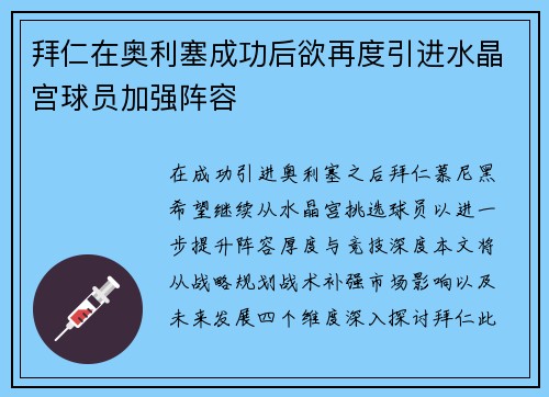 拜仁在奥利塞成功后欲再度引进水晶宫球员加强阵容